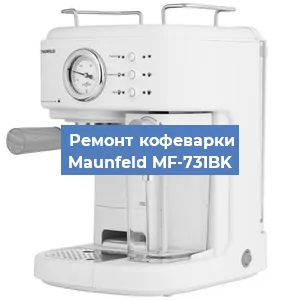 Замена дренажного клапана на кофемашине Maunfeld MF-731BK в Челябинске